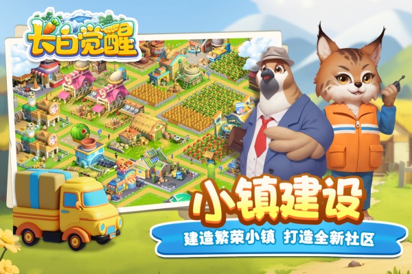 长白觉醒九游版