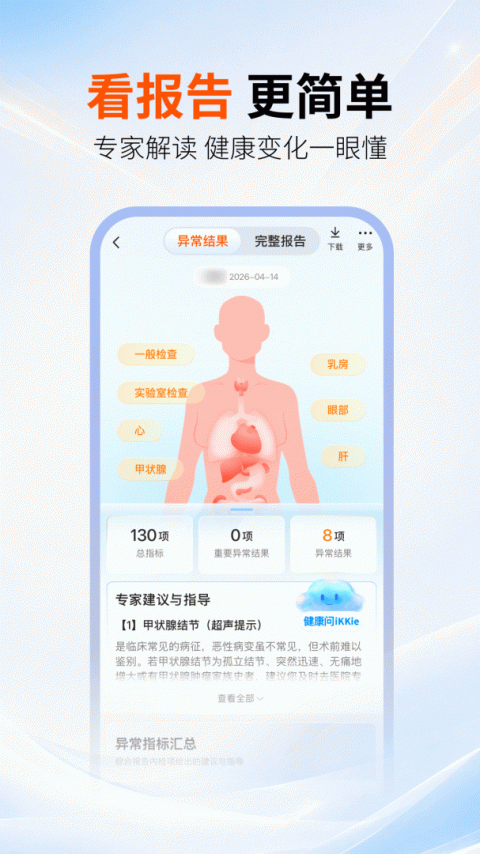 爱康体检宝app