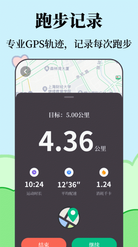 运动健康