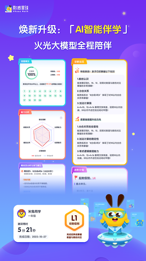 数感星球app