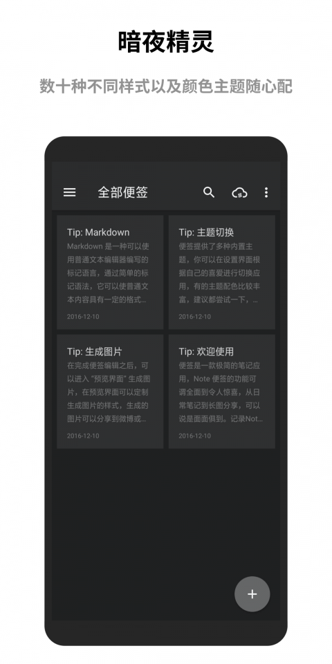 蜜蜂便签app最新版