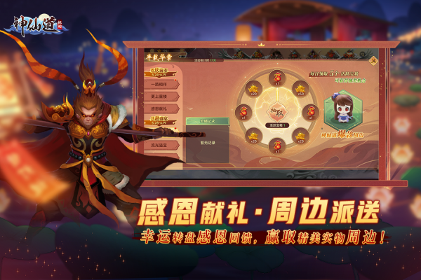 神仙道高清重制版小米版
