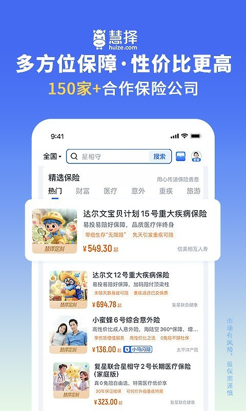 慧择保险网