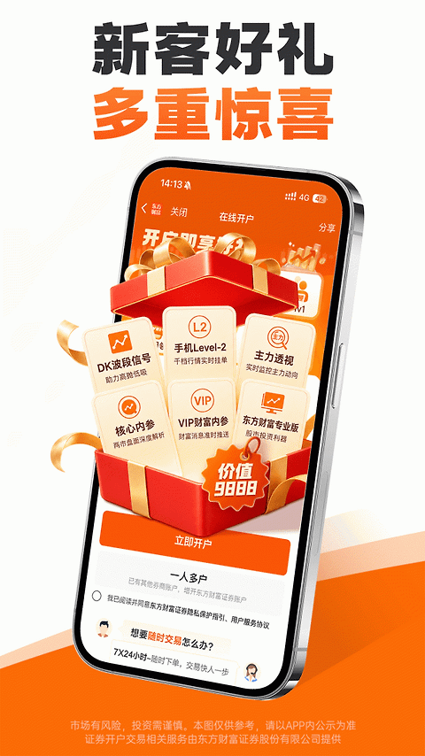 东方财富