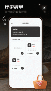 蚁丛旅游app