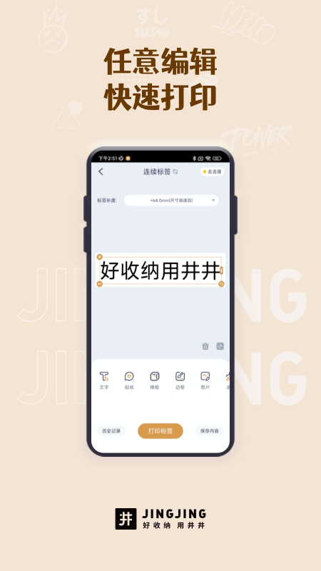 井井标记app