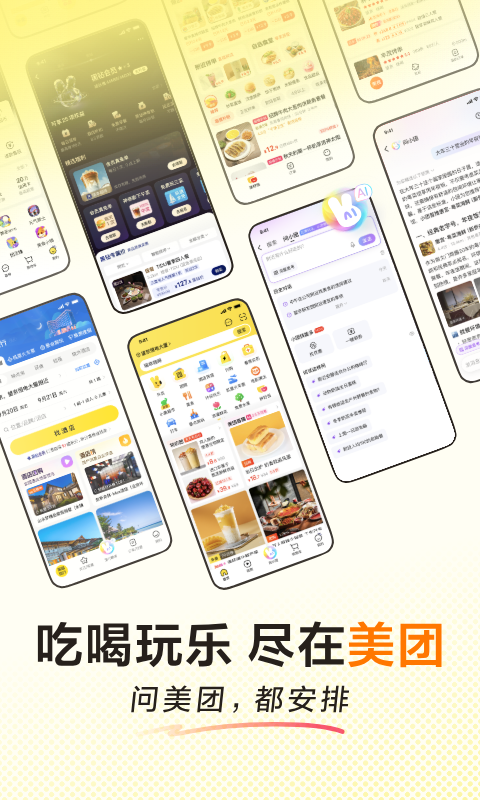 美团app