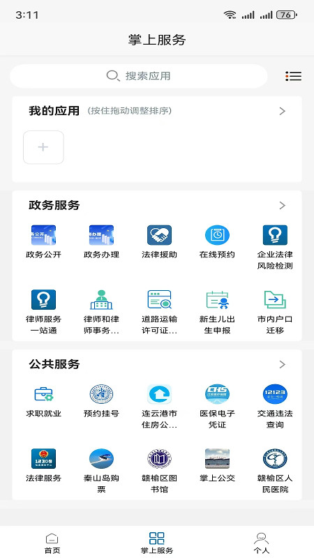 赣榆发布