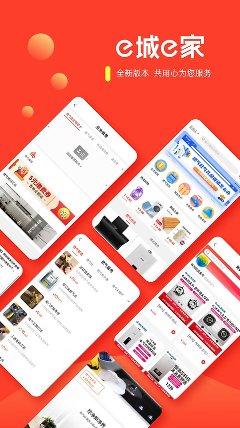 e城e家燃气缴费app