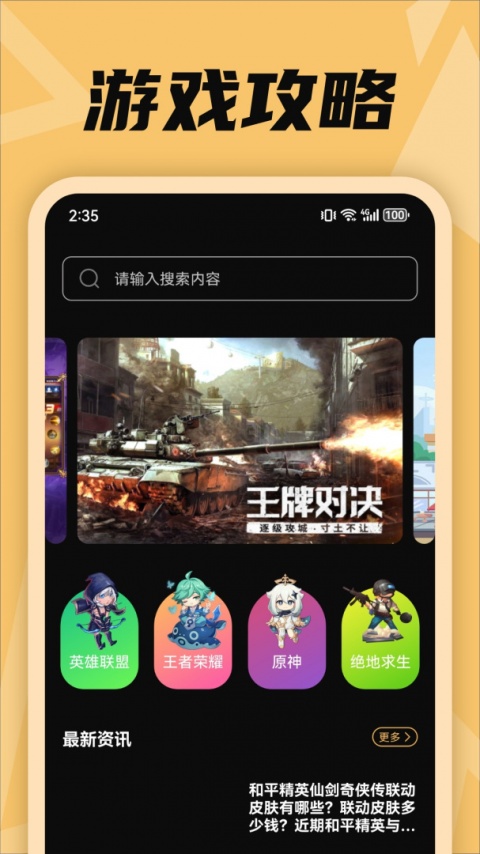 pubgtool官方版