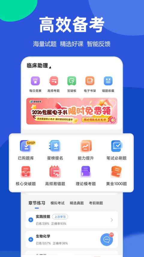 星题库app