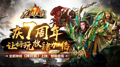 龙纹三国66版
