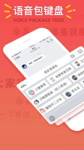 很皮语音包app