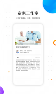 金牌护士护士端app