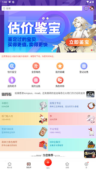 网易藏宝阁小米渠道服最新版