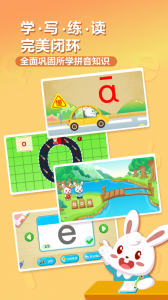 兔小贝拼音app官方版