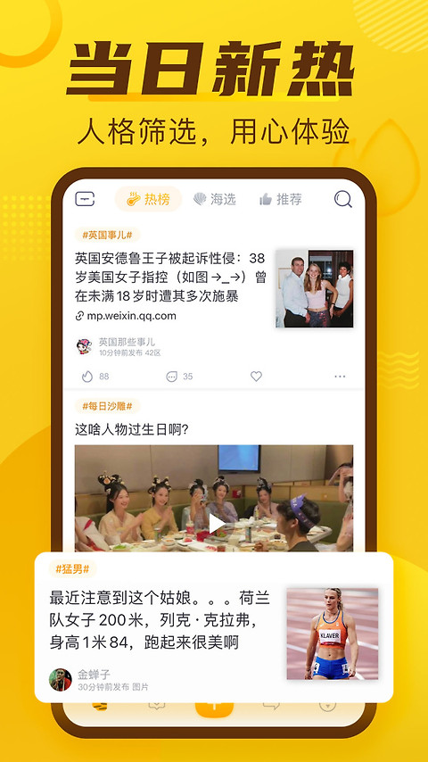 抽屉新热榜app