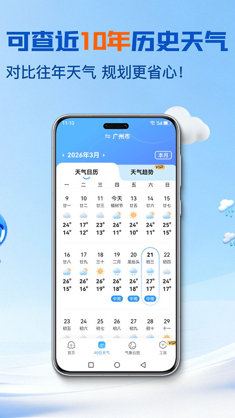 2345天气预报app
