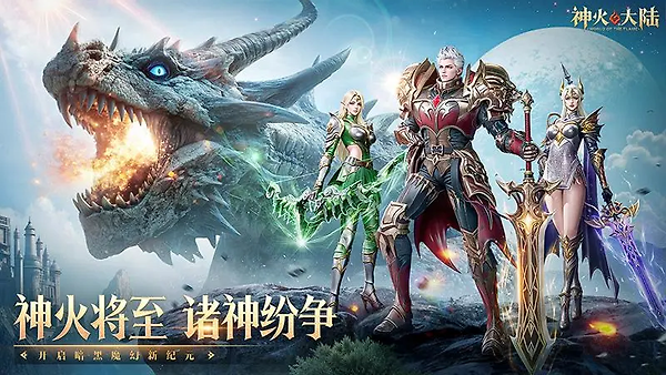 神火大陆官方正版