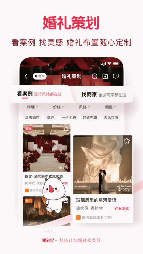婚礼纪官方版