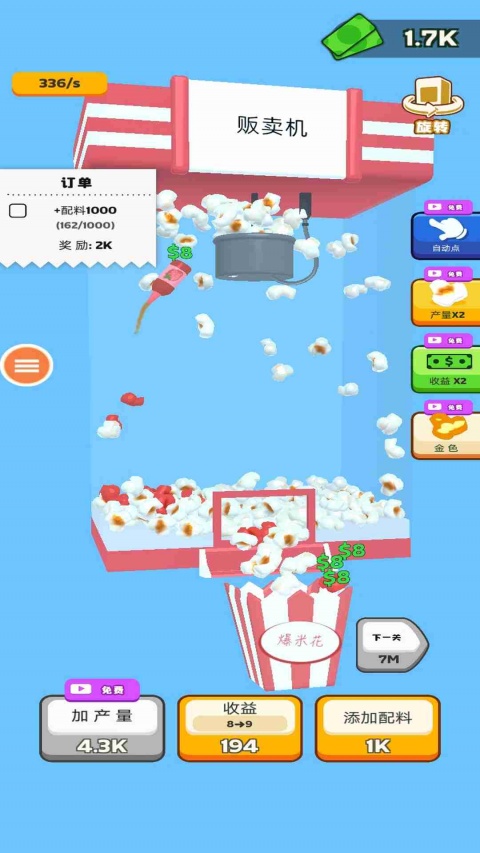 爆米花球