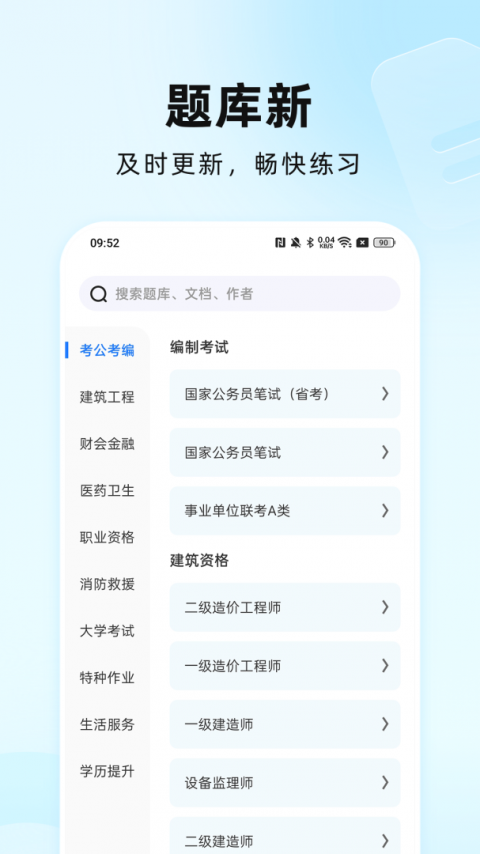 驾考通