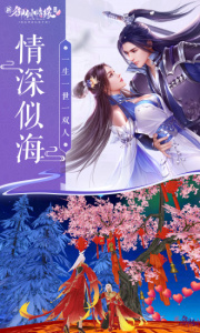 御剑情缘无限封魔版