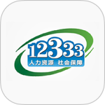 掌上12333社保认证app