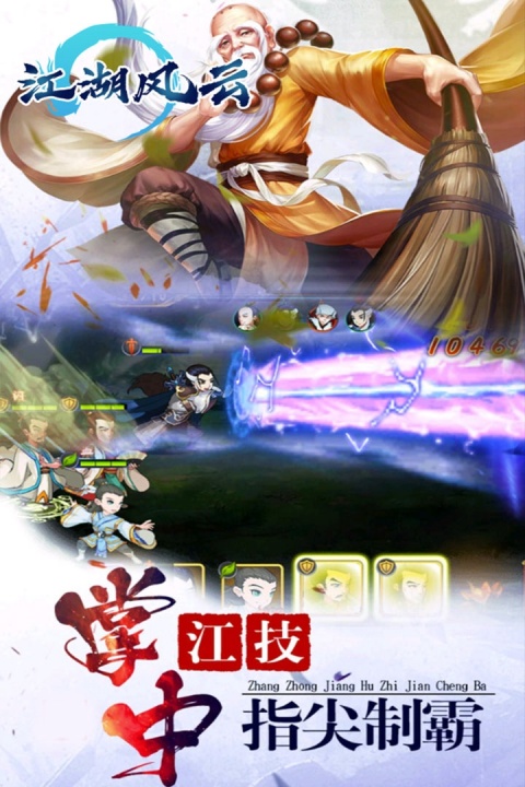 江湖风云