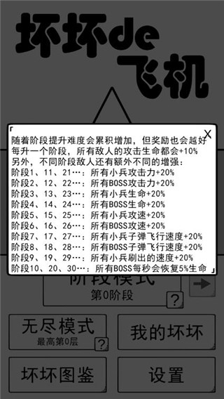 坏坏的飞机