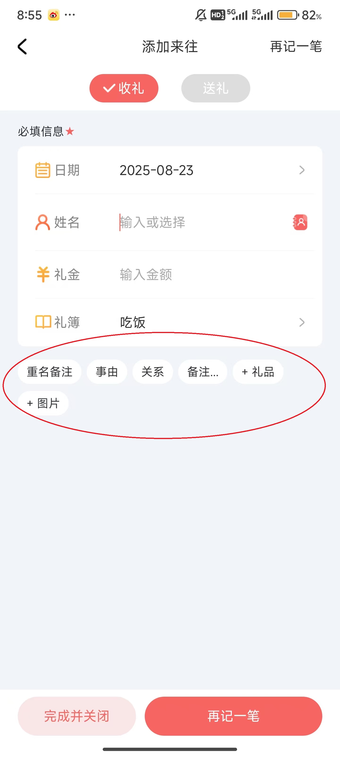 人情账簿app