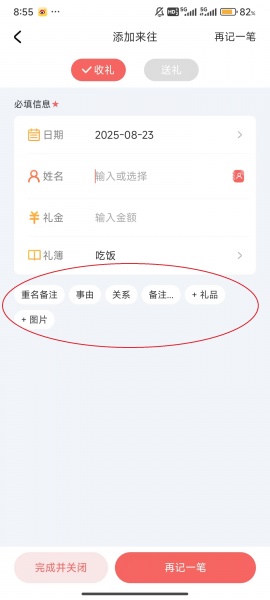 人情账簿app
