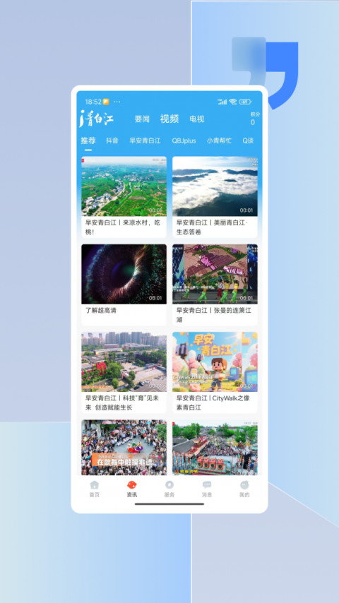 i青白江app