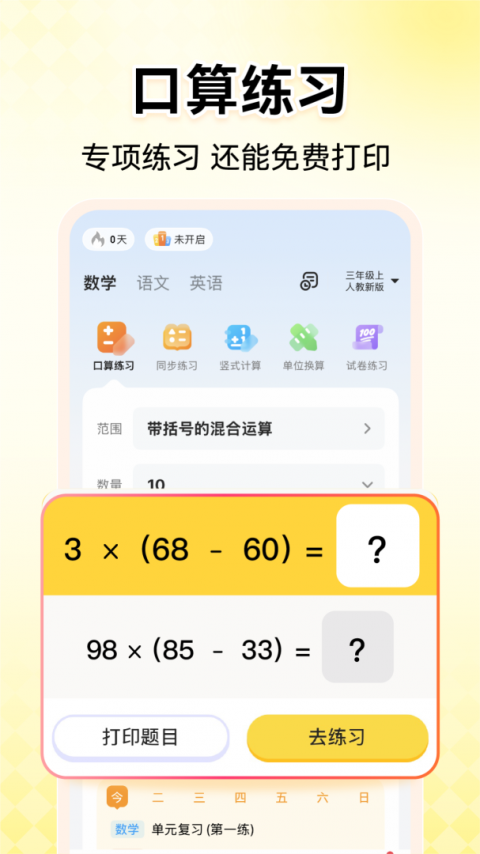 小猿口算家长版