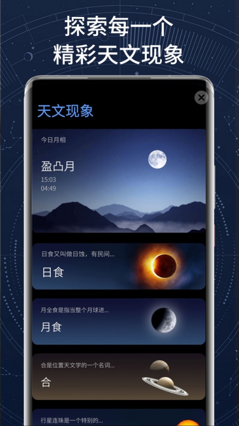 AR星座app
