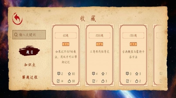数学长征