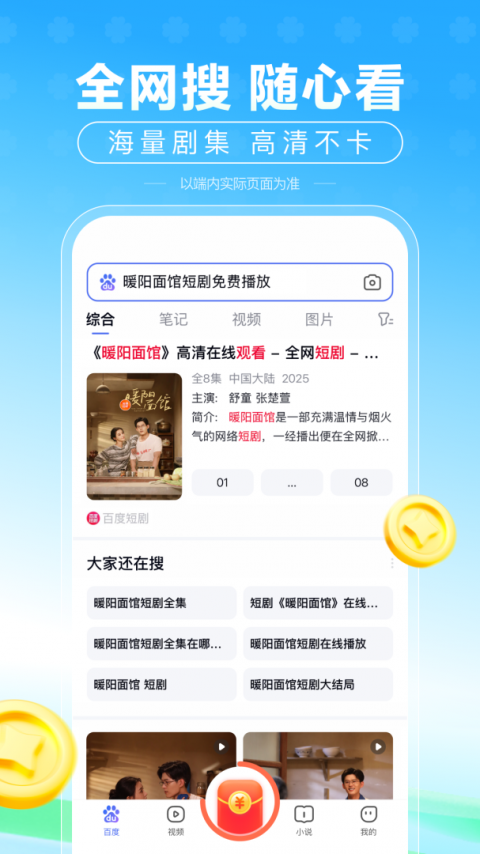 百度极速版