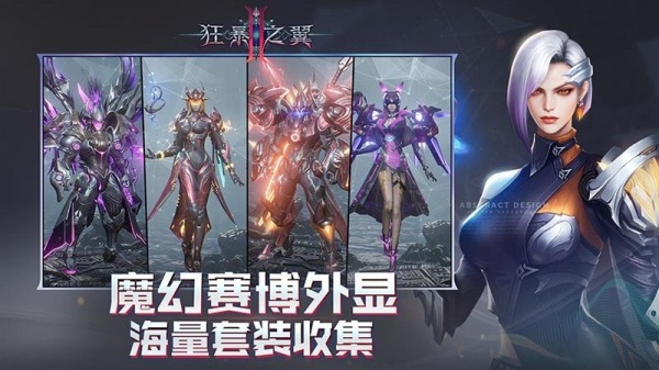 狂暴之翼2官服