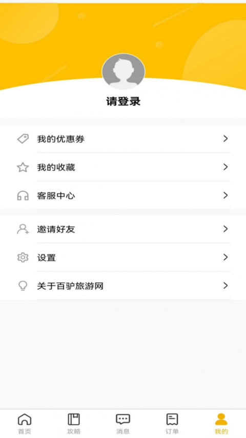 百驴旅游