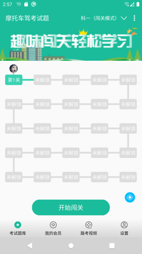 摩托车驾考试题