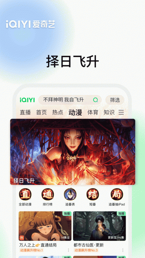 爱奇艺app