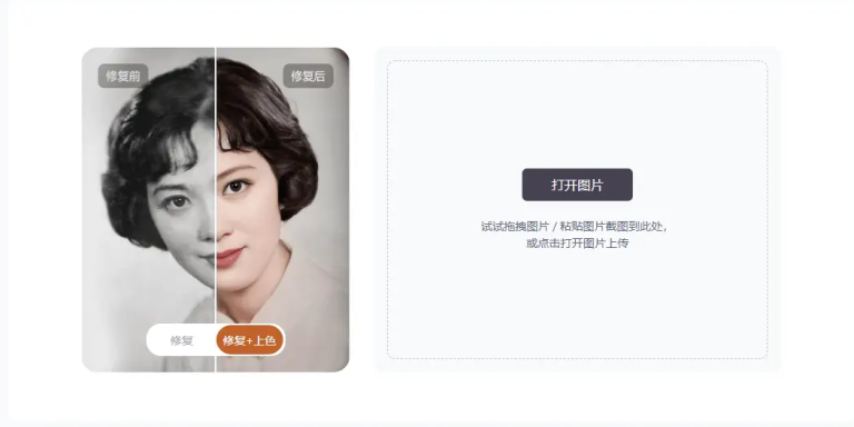 免费照片修复软件