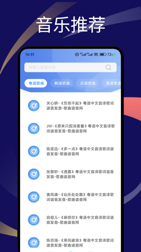 拟声音乐播放器app