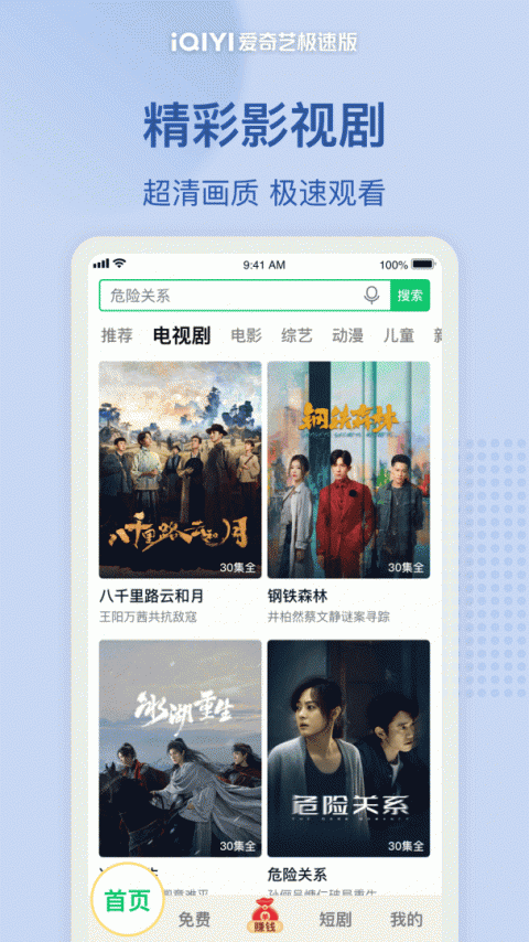爱奇艺极速版
