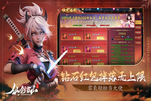 仙剑蜀山最新版