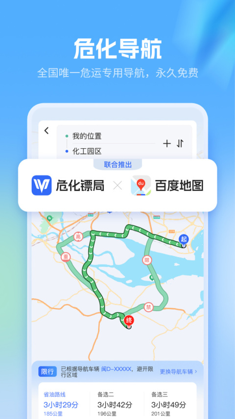 危化镖局