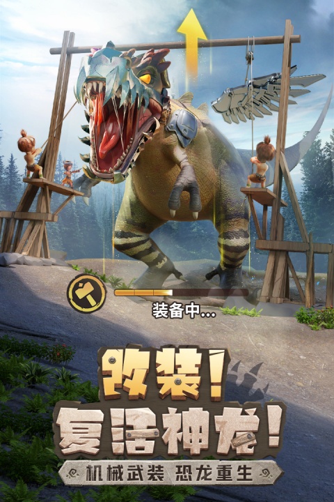 最后的原始人九游版