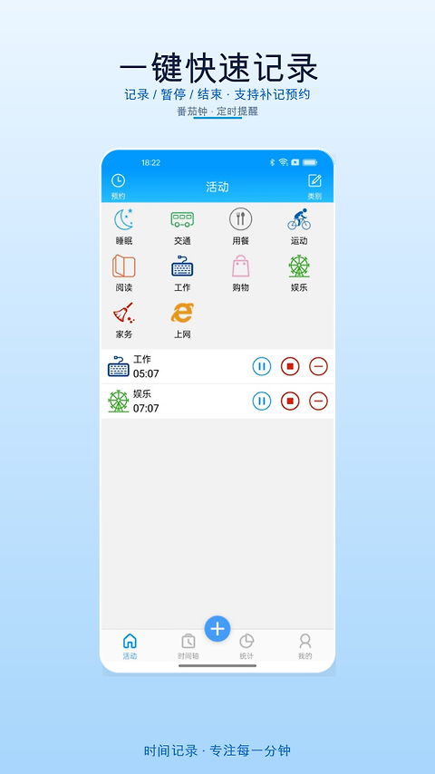 时间记录app软件