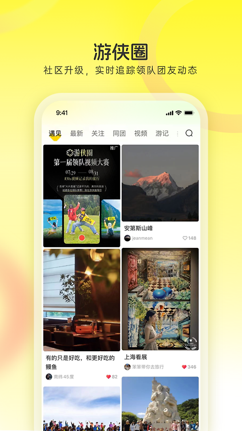 游侠客app