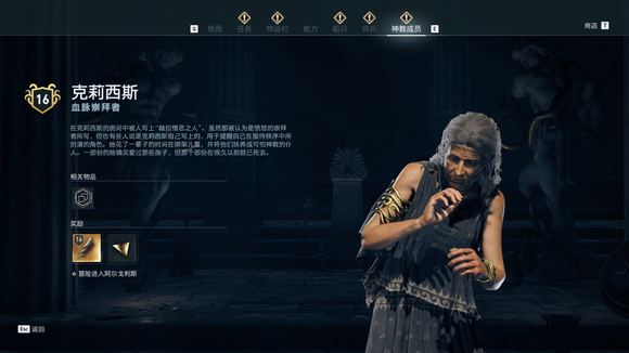 《刺客信条：奥德赛》神教有哪些成员